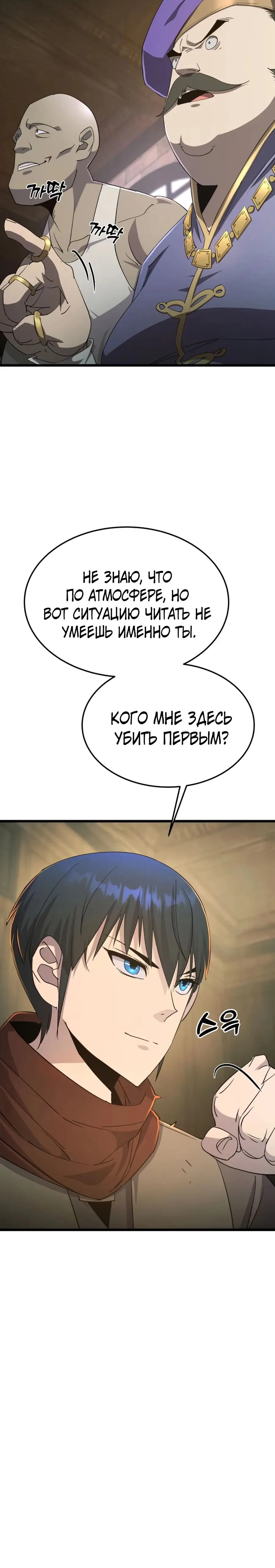Страница 19 главы 7 манги Гениальный волшебник с кулаками / The Genius Mage Who Uses His Fists
