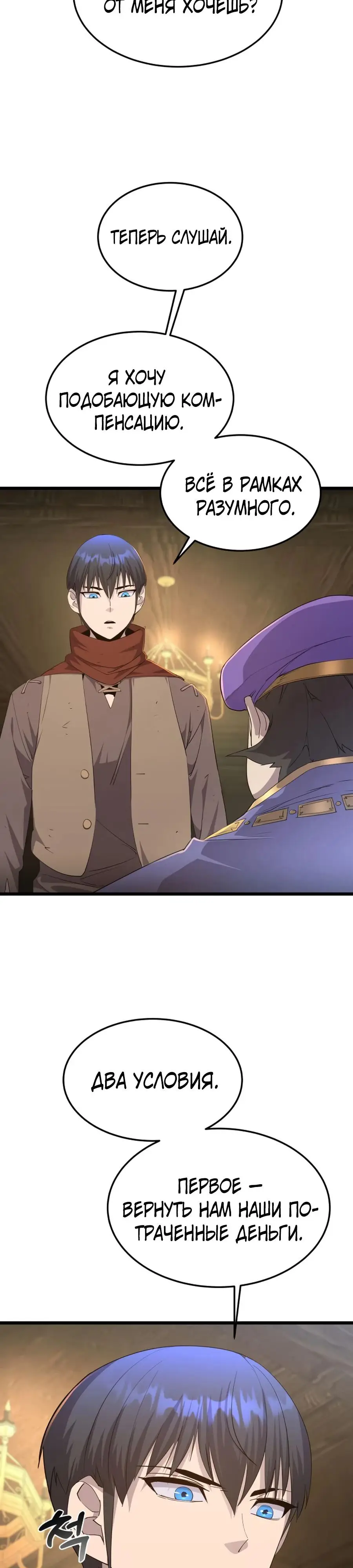 Страница 26 главы 7 манги Гениальный волшебник с кулаками / The Genius Mage Who Uses His Fists