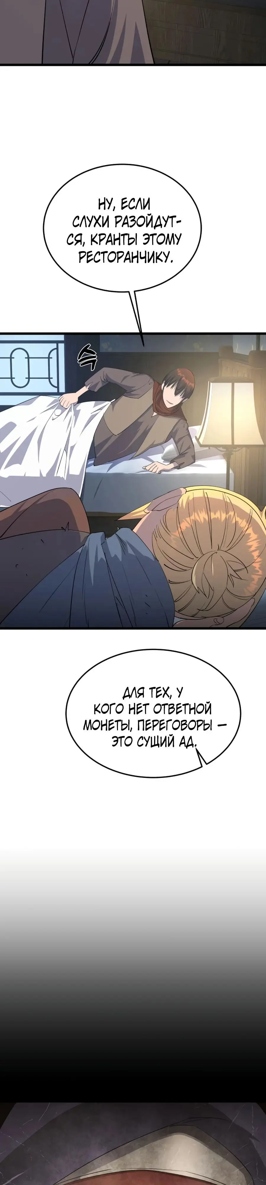 Страница 31 главы 7 манги Гениальный волшебник с кулаками / The Genius Mage Who Uses His Fists