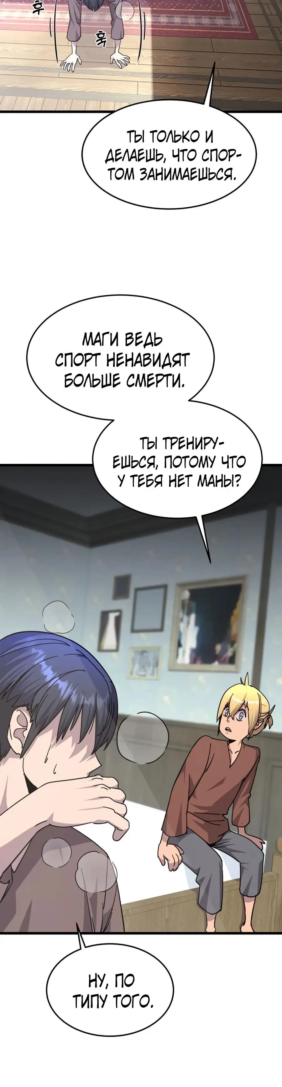 Страница 39 главы 7 манги Гениальный волшебник с кулаками / The Genius Mage Who Uses His Fists