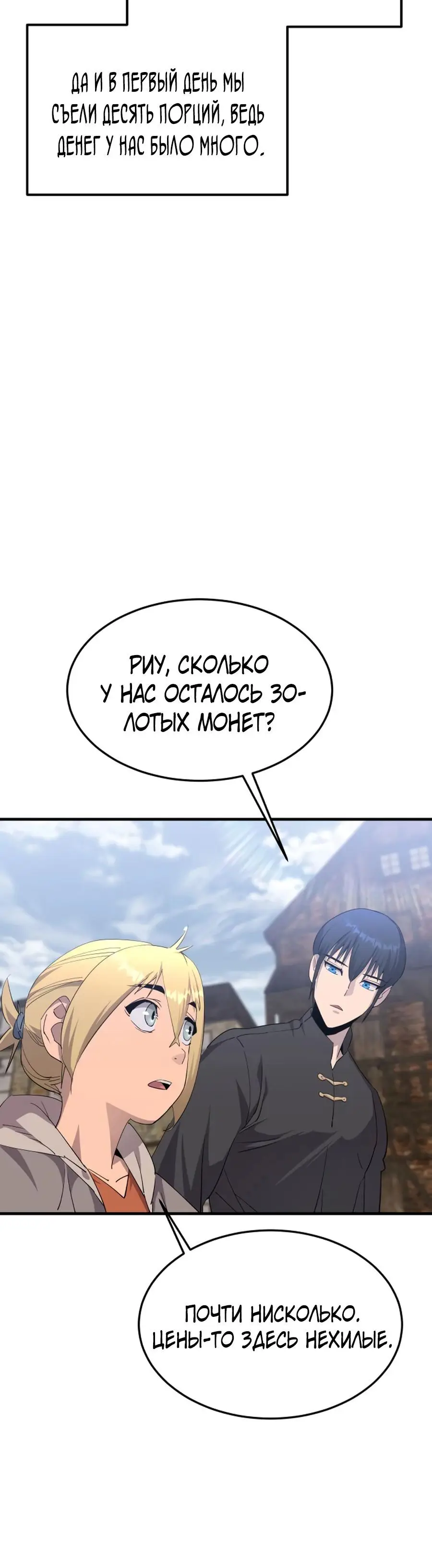 Страница 44 главы 7 манги Гениальный волшебник с кулаками / The Genius Mage Who Uses His Fists