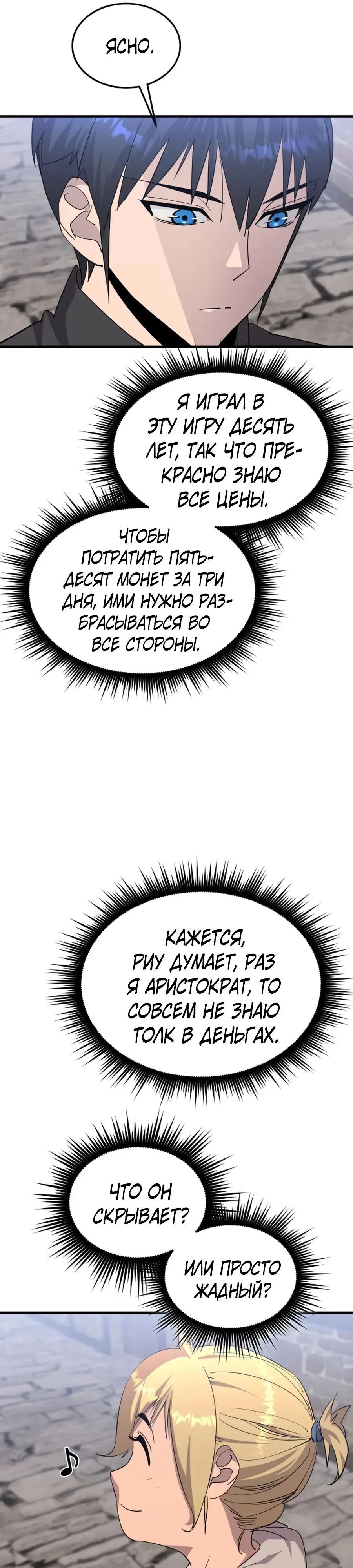 Страница 45 главы 7 манги Гениальный волшебник с кулаками / The Genius Mage Who Uses His Fists