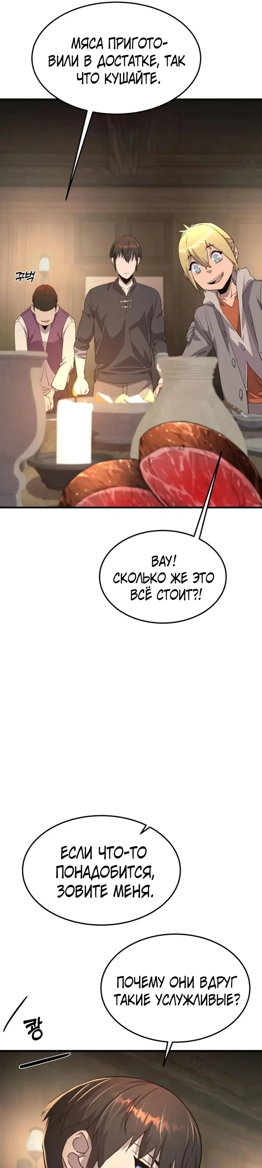 Страница 50 главы 7 манги Гениальный волшебник с кулаками / The Genius Mage Who Uses His Fists