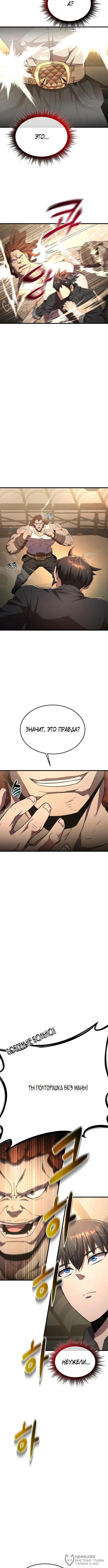 Страница 4 главы 9 манги Гениальный волшебник с кулаками / The Genius Mage Who Uses His Fists