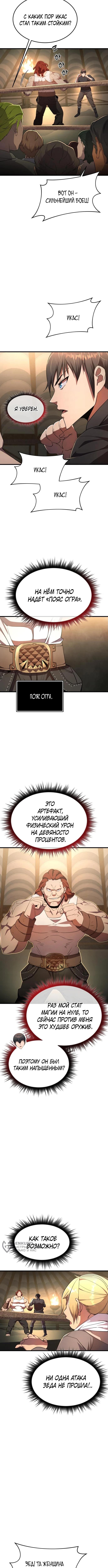 Страница 5 главы 9 манги Гениальный волшебник с кулаками / The Genius Mage Who Uses His Fists