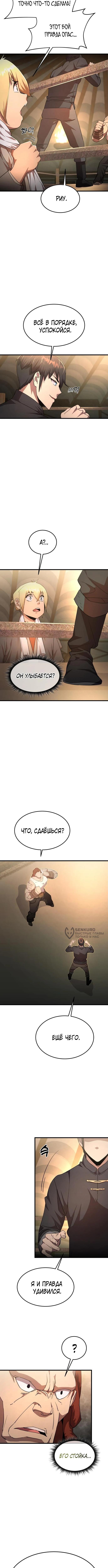 Страница 6 главы 9 манги Гениальный волшебник с кулаками / The Genius Mage Who Uses His Fists