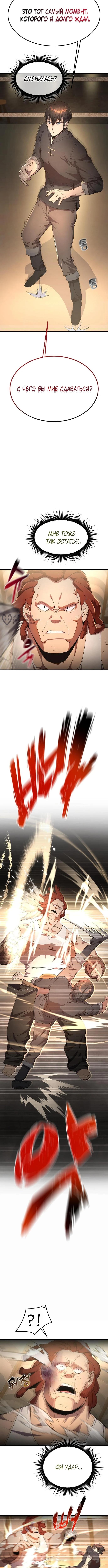 Страница 7 главы 9 манги Гениальный волшебник с кулаками / The Genius Mage Who Uses His Fists