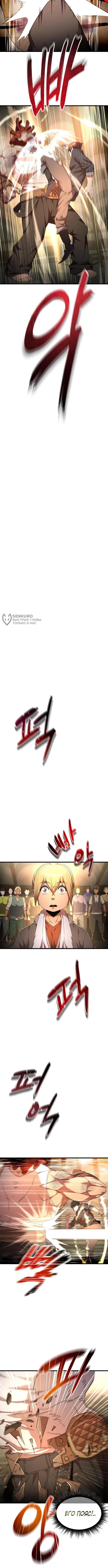 Страница 11 главы 9 манги Гениальный волшебник с кулаками / The Genius Mage Who Uses His Fists