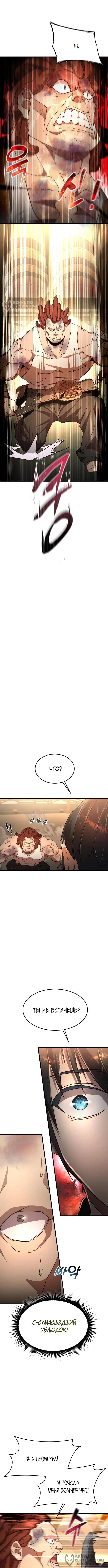 Страница 12 главы 9 манги Гениальный волшебник с кулаками / The Genius Mage Who Uses His Fists