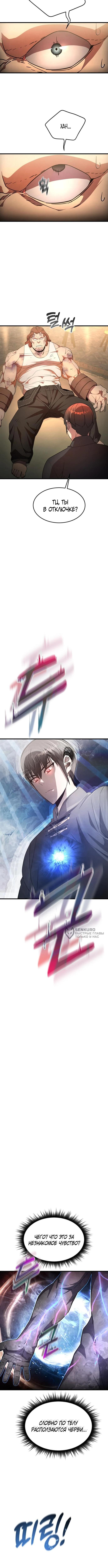Страница 14 главы 9 манги Гениальный волшебник с кулаками / The Genius Mage Who Uses His Fists