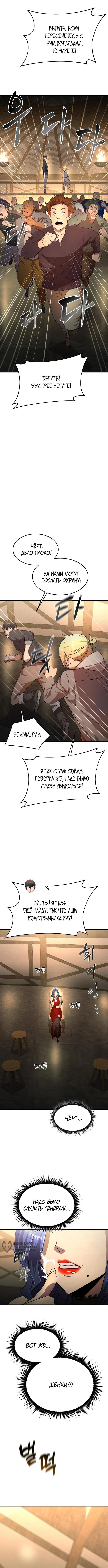 Страница 17 главы 9 манги Гениальный волшебник с кулаками / The Genius Mage Who Uses His Fists