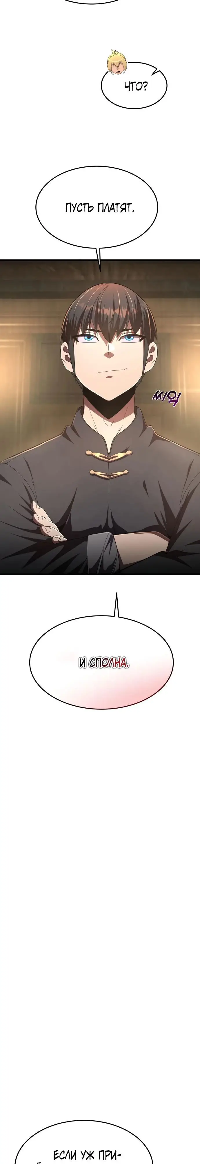Страница 4 главы 8 манги Гениальный волшебник с кулаками / The Genius Mage Who Uses His Fists