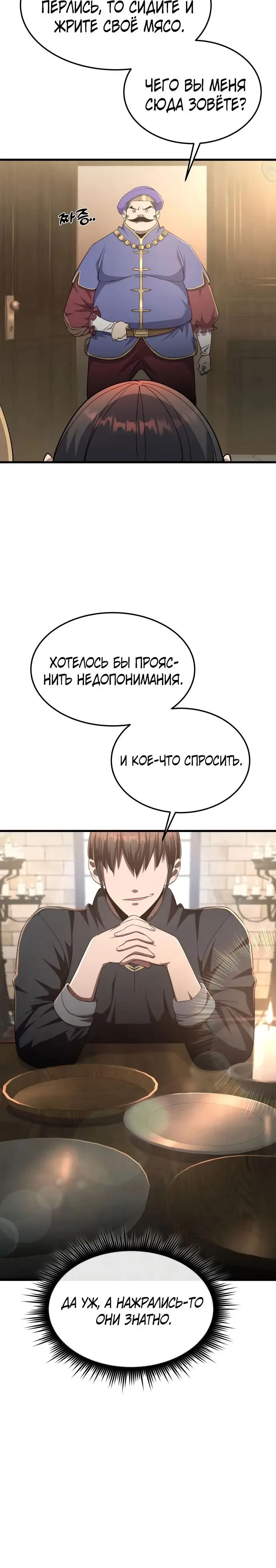 Страница 5 главы 8 манги Гениальный волшебник с кулаками / The Genius Mage Who Uses His Fists