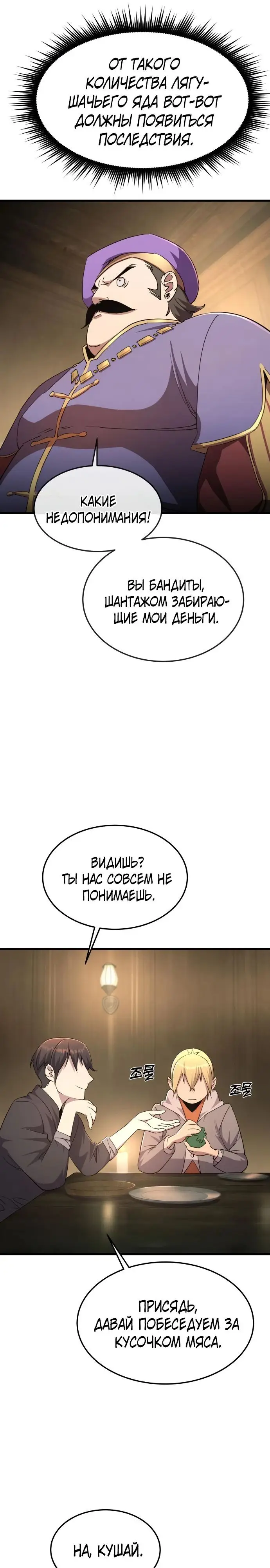 Страница 6 главы 8 манги Гениальный волшебник с кулаками / The Genius Mage Who Uses His Fists