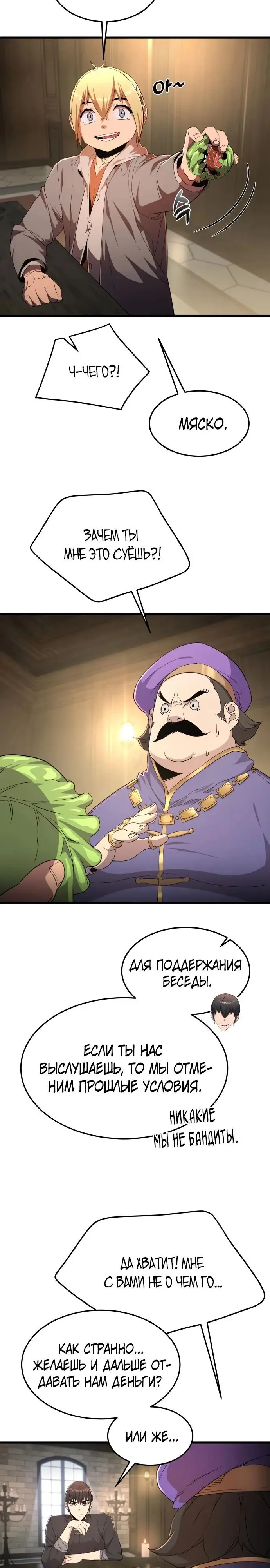 Страница 7 главы 8 манги Гениальный волшебник с кулаками / The Genius Mage Who Uses His Fists