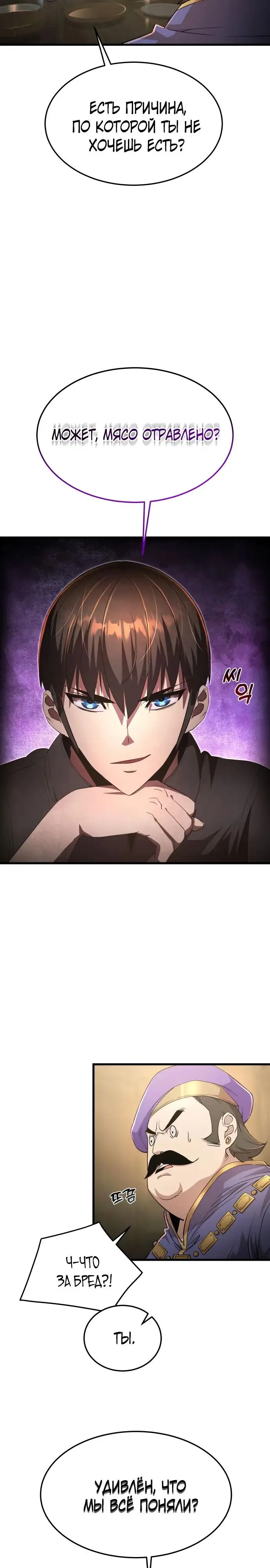 Страница 8 главы 8 манги Гениальный волшебник с кулаками / The Genius Mage Who Uses His Fists