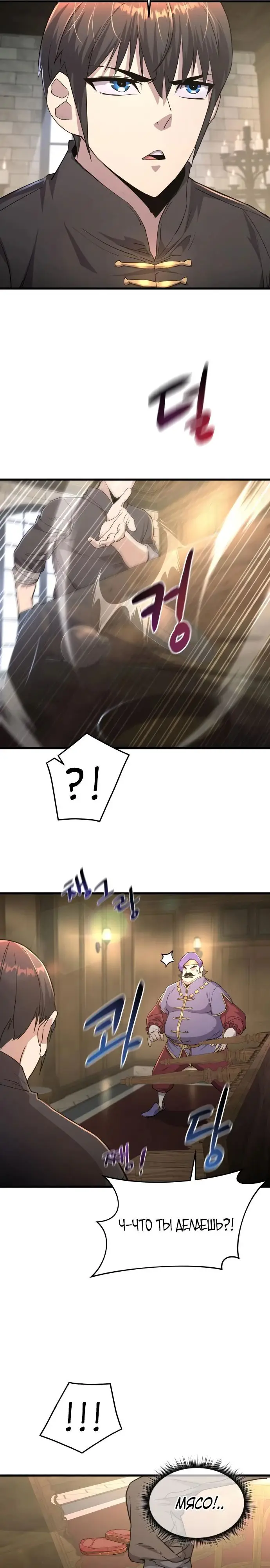 Страница 9 главы 8 манги Гениальный волшебник с кулаками / The Genius Mage Who Uses His Fists