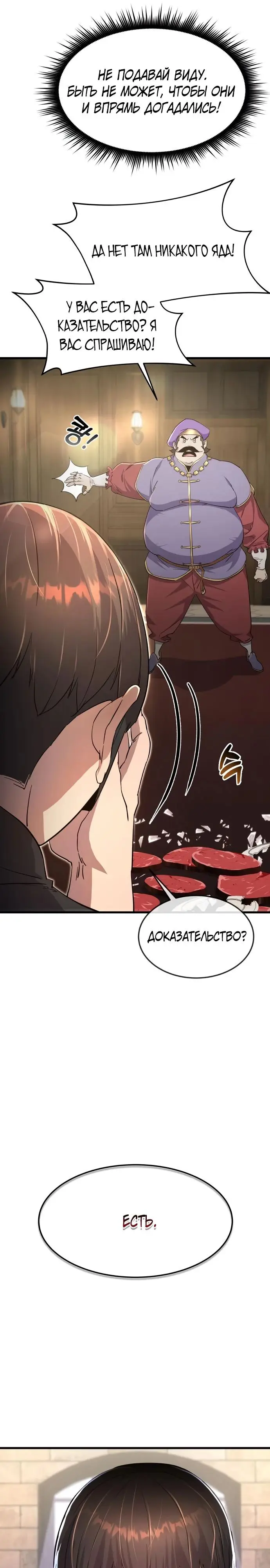 Страница 11 главы 8 манги Гениальный волшебник с кулаками / The Genius Mage Who Uses His Fists