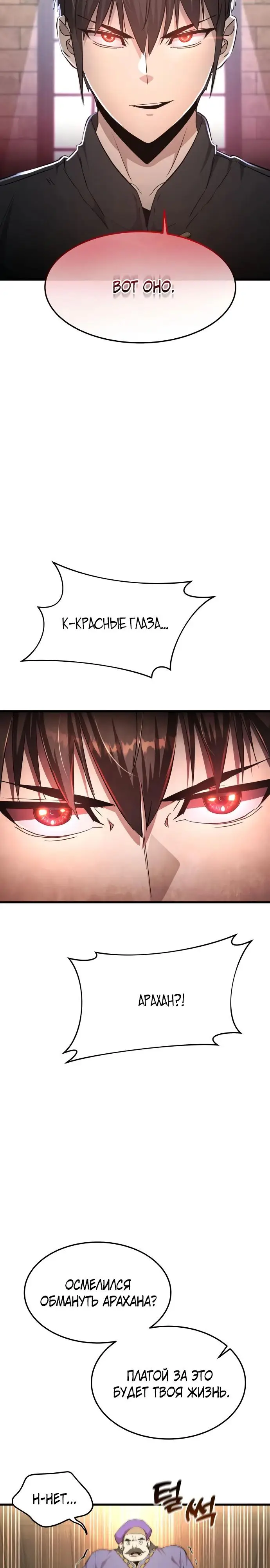 Страница 12 главы 8 манги Гениальный волшебник с кулаками / The Genius Mage Who Uses His Fists