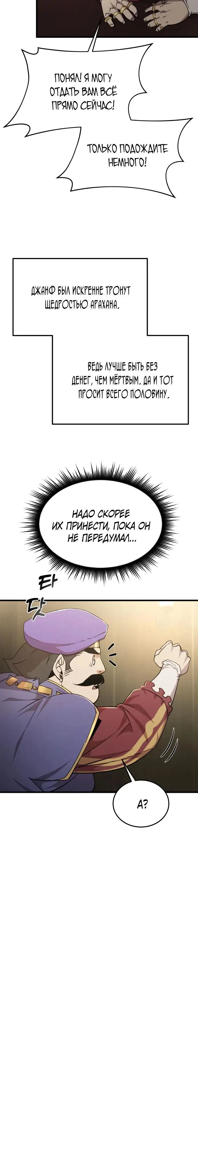 Страница 17 главы 8 манги Гениальный волшебник с кулаками / The Genius Mage Who Uses His Fists