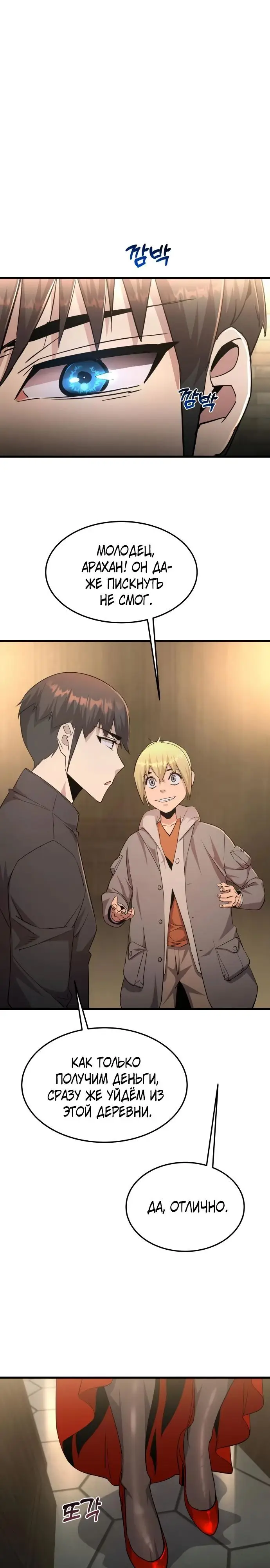 Страница 18 главы 8 манги Гениальный волшебник с кулаками / The Genius Mage Who Uses His Fists