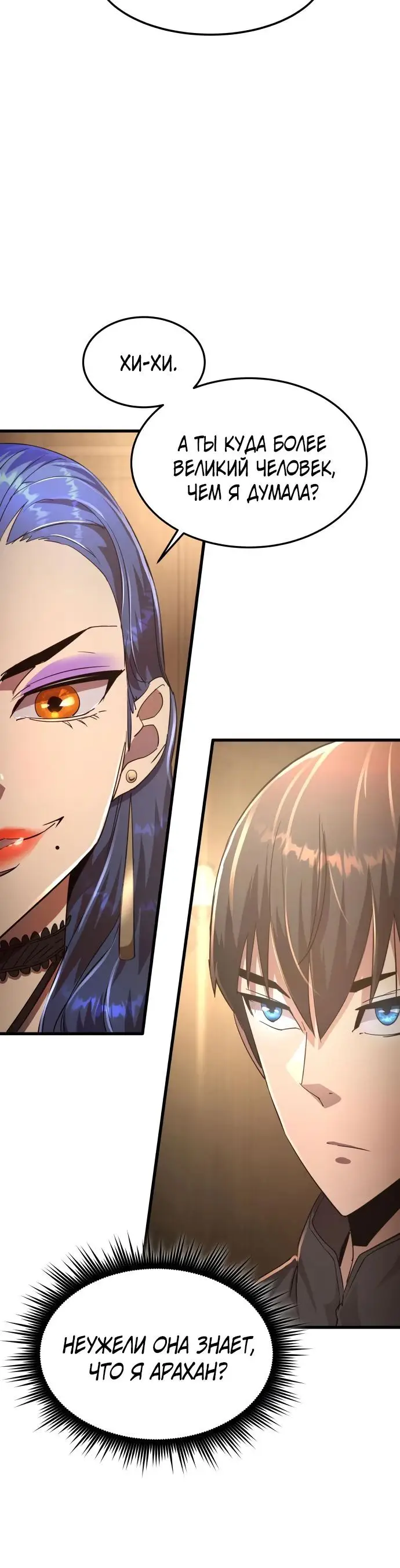 Страница 20 главы 8 манги Гениальный волшебник с кулаками / The Genius Mage Who Uses His Fists