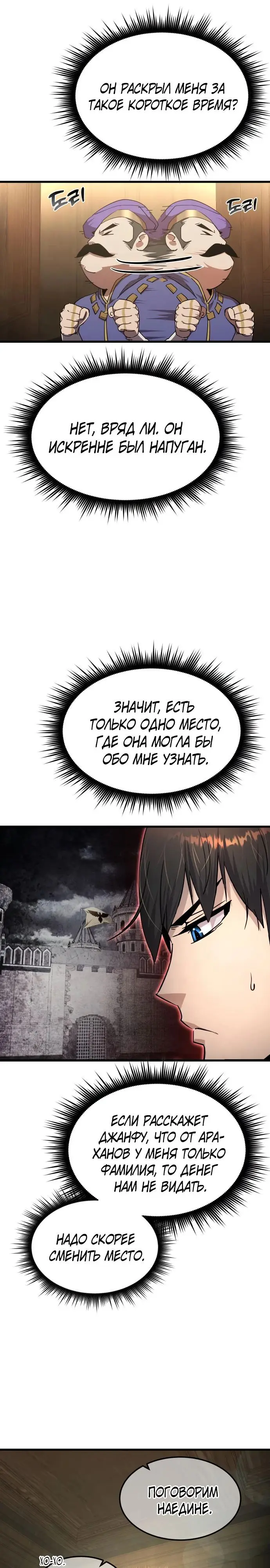 Страница 21 главы 8 манги Гениальный волшебник с кулаками / The Genius Mage Who Uses His Fists