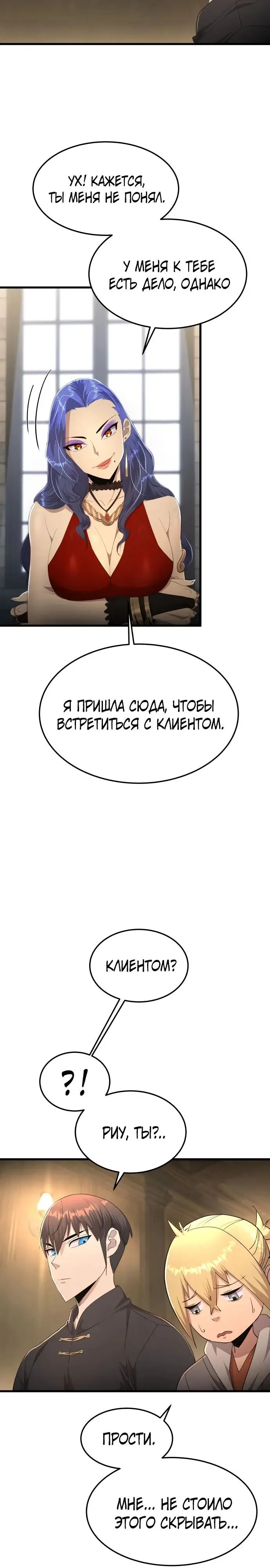 Страница 23 главы 8 манги Гениальный волшебник с кулаками / The Genius Mage Who Uses His Fists