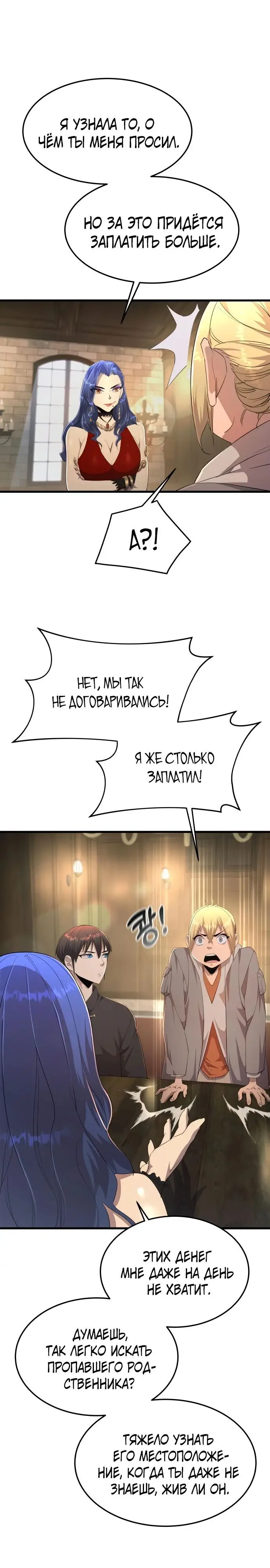 Страница 24 главы 8 манги Гениальный волшебник с кулаками / The Genius Mage Who Uses His Fists