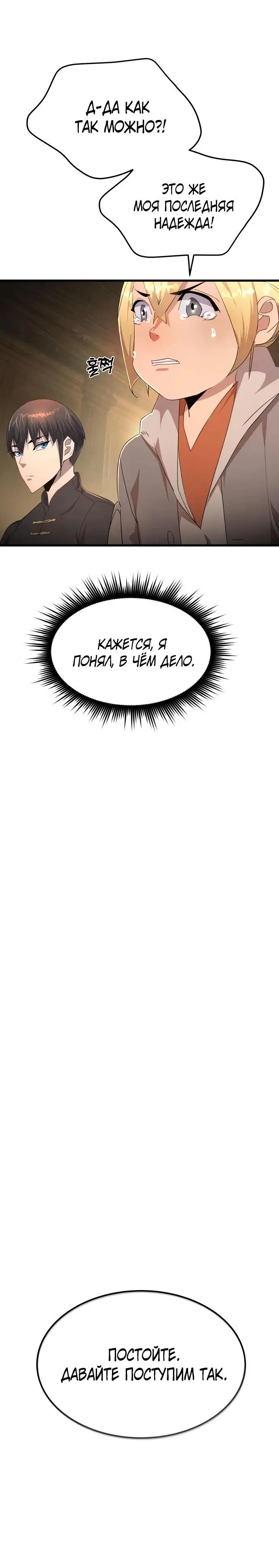 Страница 25 главы 8 манги Гениальный волшебник с кулаками / The Genius Mage Who Uses His Fists