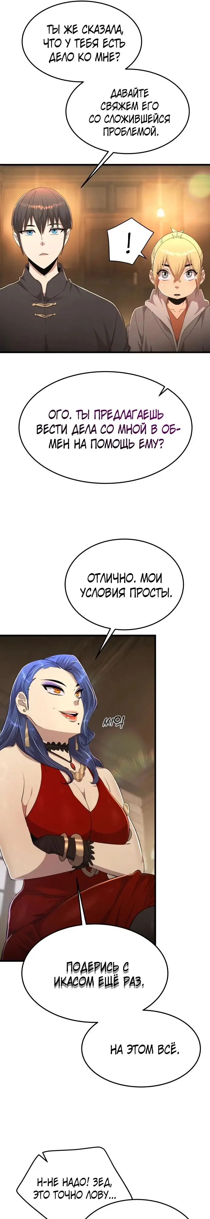 Страница 26 главы 8 манги Гениальный волшебник с кулаками / The Genius Mage Who Uses His Fists