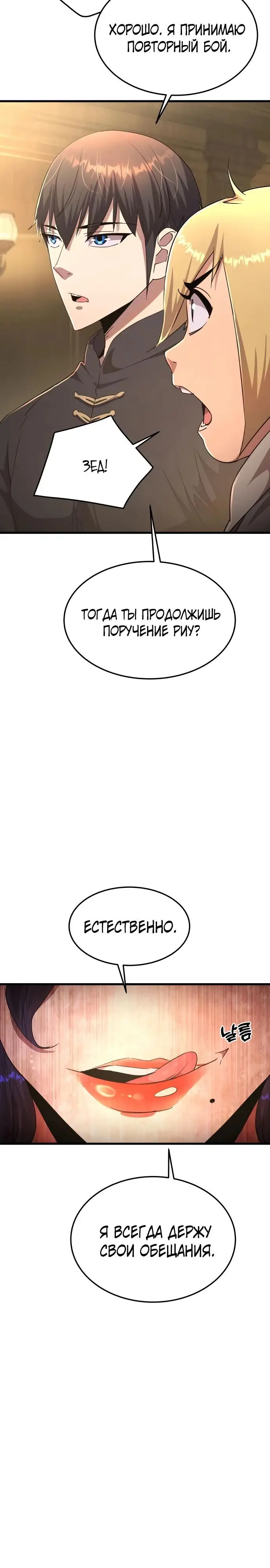 Страница 27 главы 8 манги Гениальный волшебник с кулаками / The Genius Mage Who Uses His Fists
