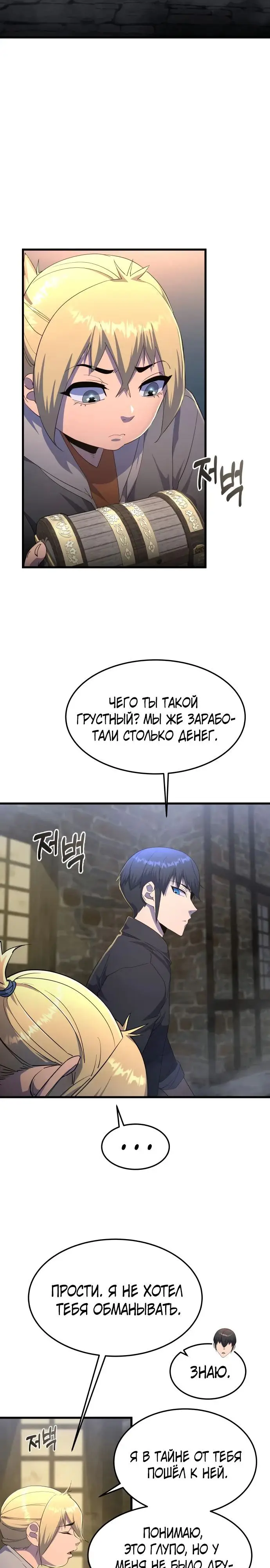 Страница 29 главы 8 манги Гениальный волшебник с кулаками / The Genius Mage Who Uses His Fists