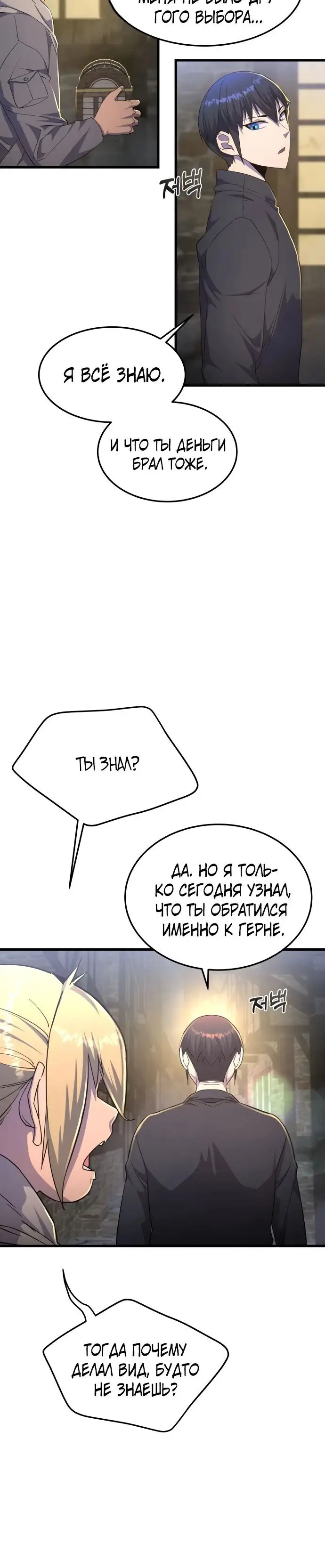 Страница 30 главы 8 манги Гениальный волшебник с кулаками / The Genius Mage Who Uses His Fists