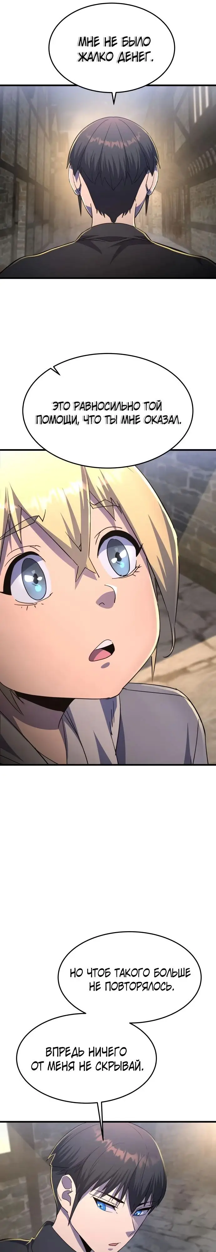 Страница 31 главы 8 манги Гениальный волшебник с кулаками / The Genius Mage Who Uses His Fists