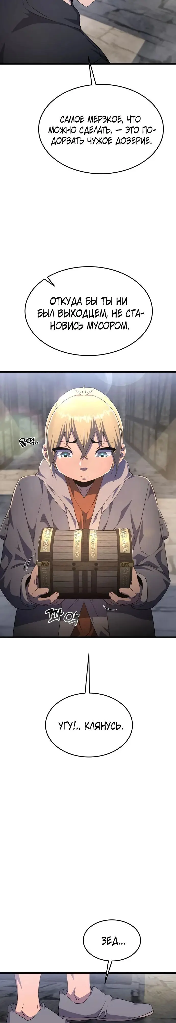 Страница 32 главы 8 манги Гениальный волшебник с кулаками / The Genius Mage Who Uses His Fists