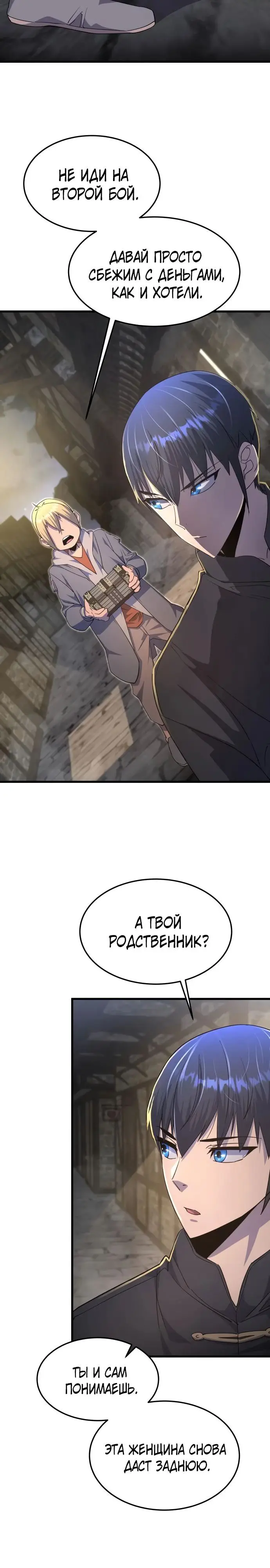 Страница 33 главы 8 манги Гениальный волшебник с кулаками / The Genius Mage Who Uses His Fists