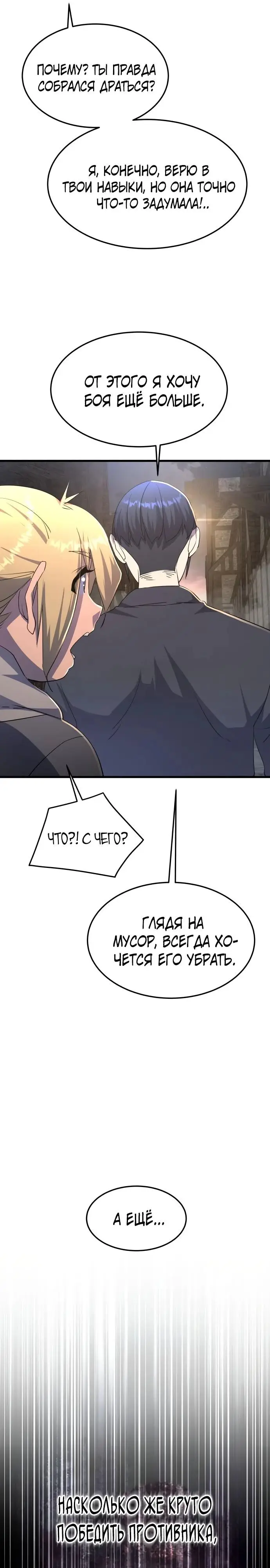 Страница 36 главы 8 манги Гениальный волшебник с кулаками / The Genius Mage Who Uses His Fists