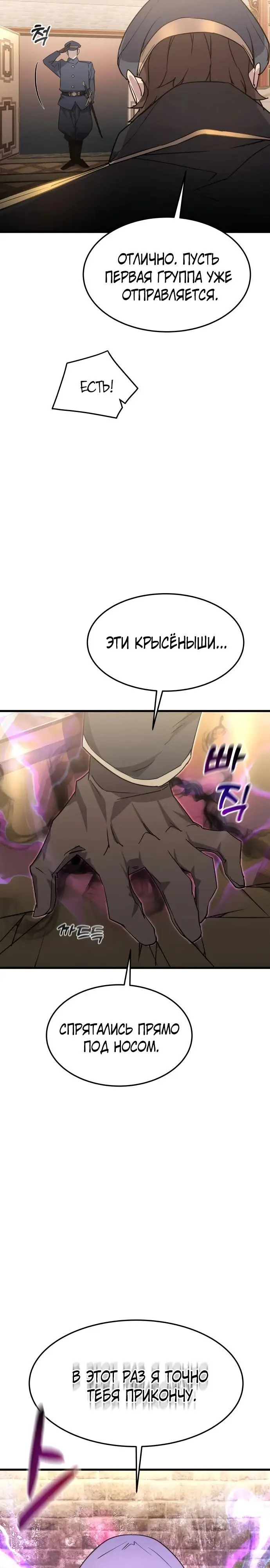 Страница 39 главы 8 манги Гениальный волшебник с кулаками / The Genius Mage Who Uses His Fists