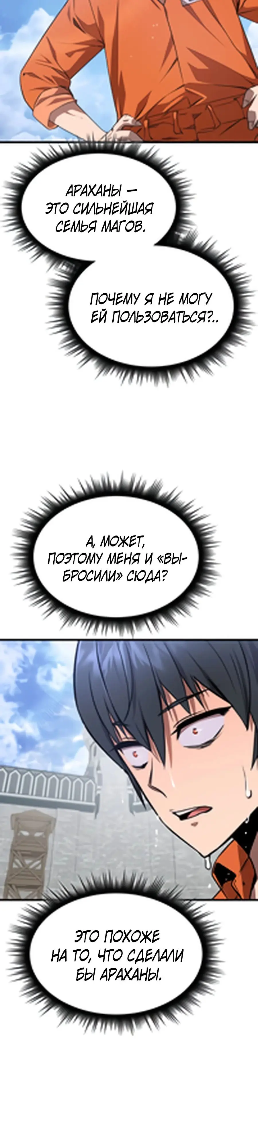 Страница 34 главы 2 манги Гениальный волшебник с кулаками / The Genius Mage Who Uses His Fists