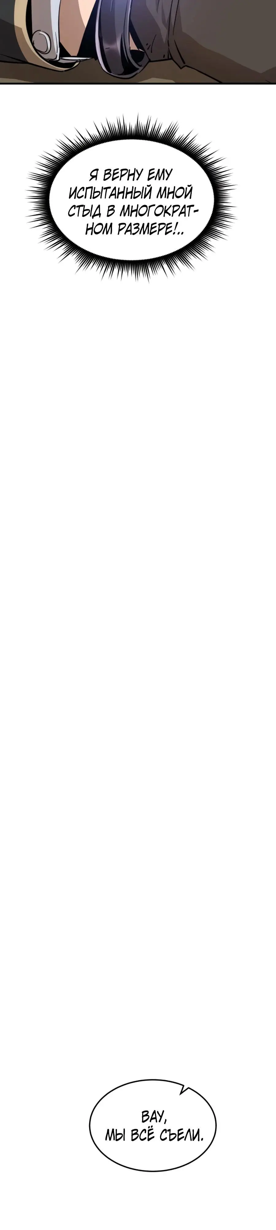 Страница 54 главы 4 манги Гениальный волшебник с кулаками / The Genius Mage Who Uses His Fists