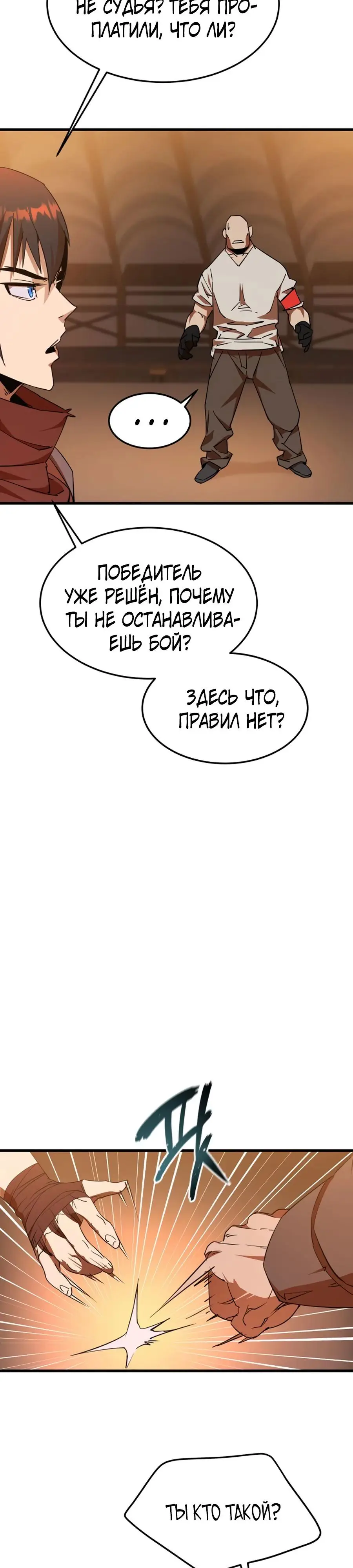 Страница 14 главы 6 манги Гениальный волшебник с кулаками / The Genius Mage Who Uses His Fists