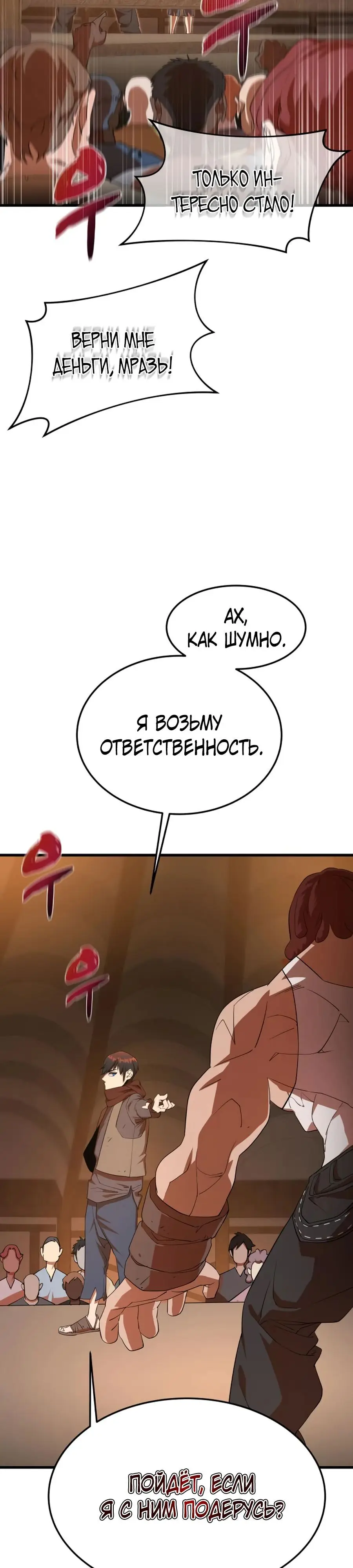 Страница 18 главы 6 манги Гениальный волшебник с кулаками / The Genius Mage Who Uses His Fists