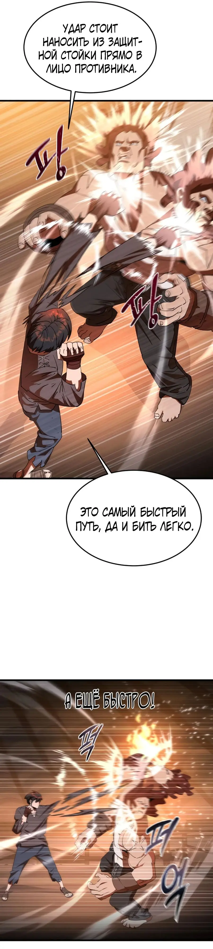 Страница 31 главы 6 манги Гениальный волшебник с кулаками / The Genius Mage Who Uses His Fists