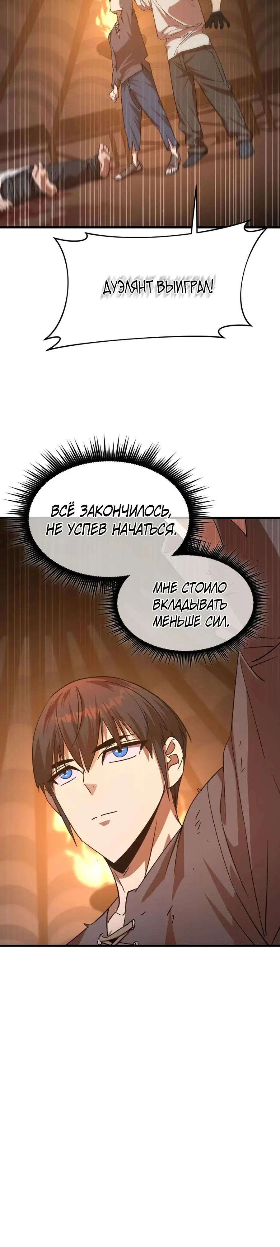 Страница 47 главы 6 манги Гениальный волшебник с кулаками / The Genius Mage Who Uses His Fists