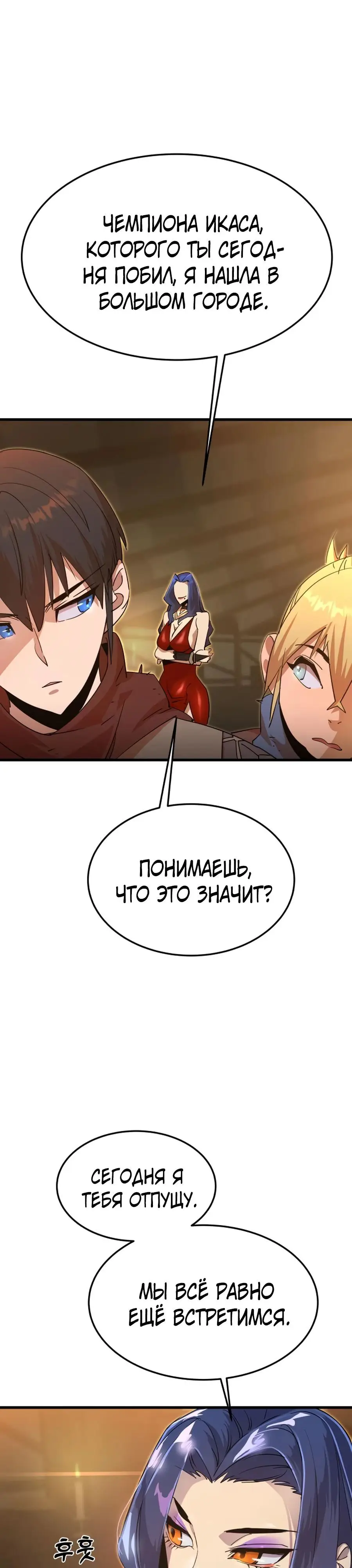 Страница 58 главы 6 манги Гениальный волшебник с кулаками / The Genius Mage Who Uses His Fists