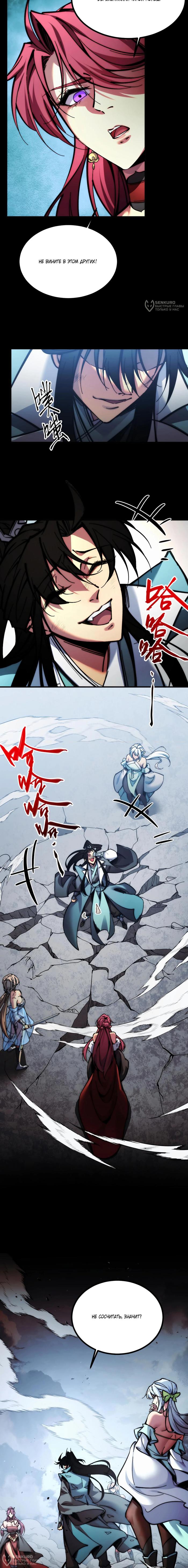 Страница 8 главы 1 манги Конец Света. Я Повелеваю Зомби! / Moshi: Ren Huang Fan You Qing Gewei Nv Tu Ruzuo