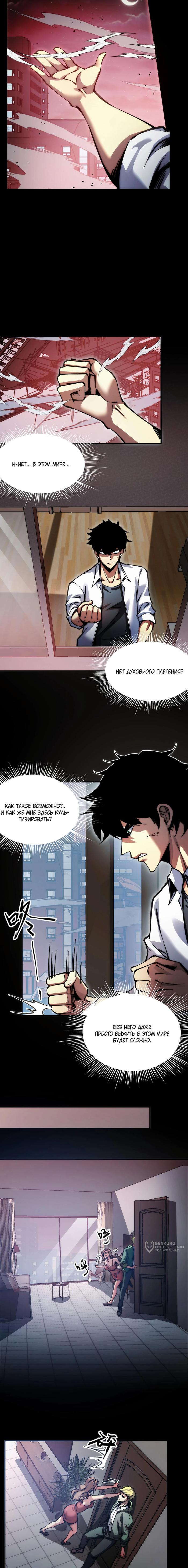 Страница 17 главы 1 манги Конец Света. Я Повелеваю Зомби! / Moshi: Ren Huang Fan You Qing Gewei Nv Tu Ruzuo