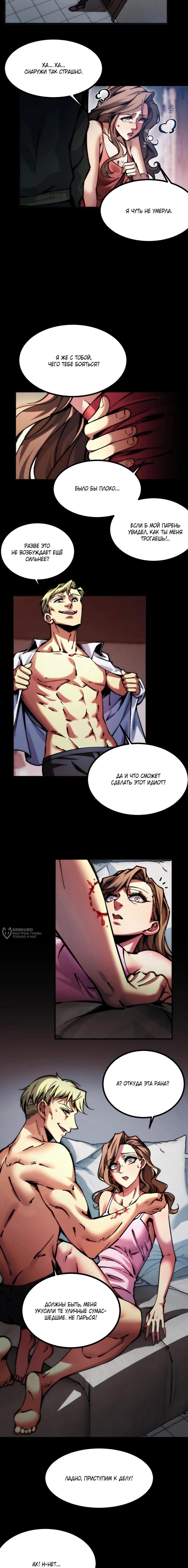 Страница 18 главы 1 манги Конец Света. Я Повелеваю Зомби! / Moshi: Ren Huang Fan You Qing Gewei Nv Tu Ruzuo