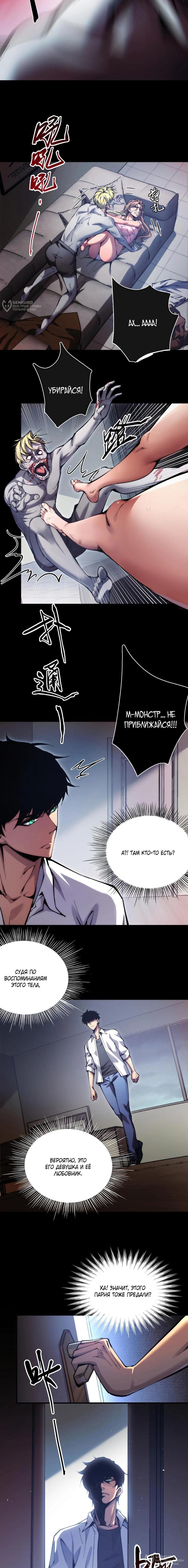 Страница 20 главы 1 манги Конец Света. Я Повелеваю Зомби! / Moshi: Ren Huang Fan You Qing Gewei Nv Tu Ruzuo